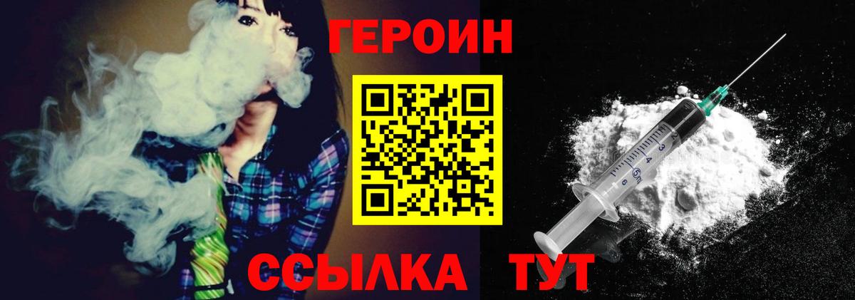 Героин хмурый Котовск