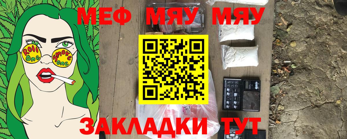 Меф  Меф мука  Вход с VPN  Котовск  Меф VHQ 