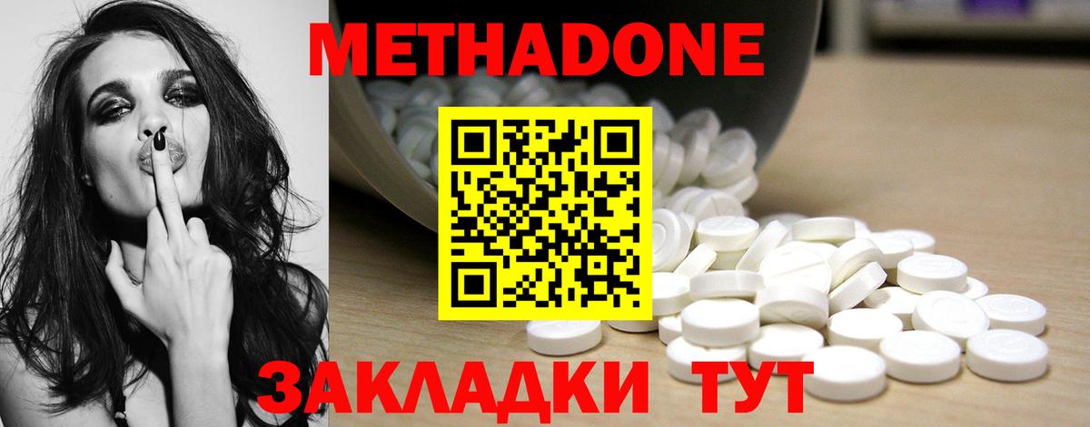 Метадон VHQ Котовск