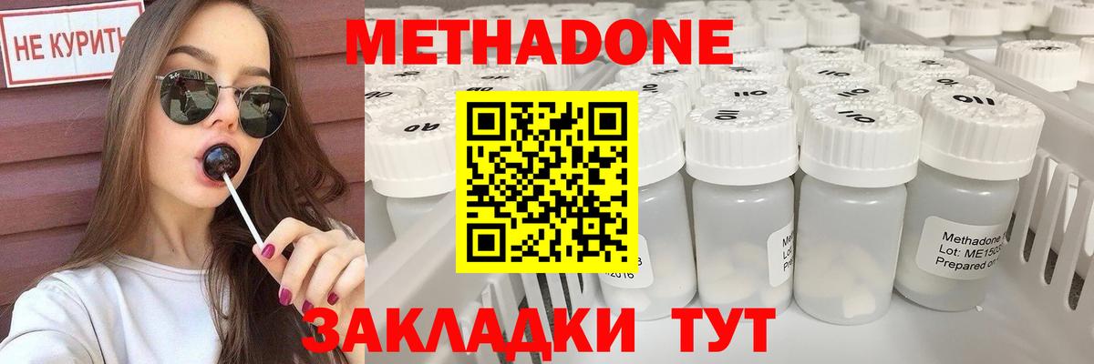 Метадон VHQ  Метадон мёд  Вход с VPN  Котовск 